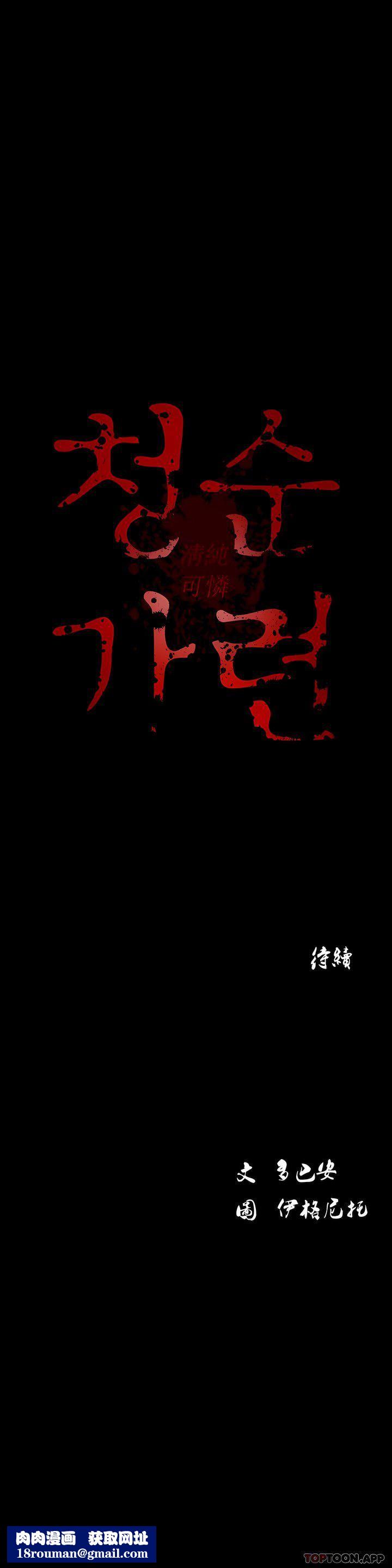 清纯可怜第13话