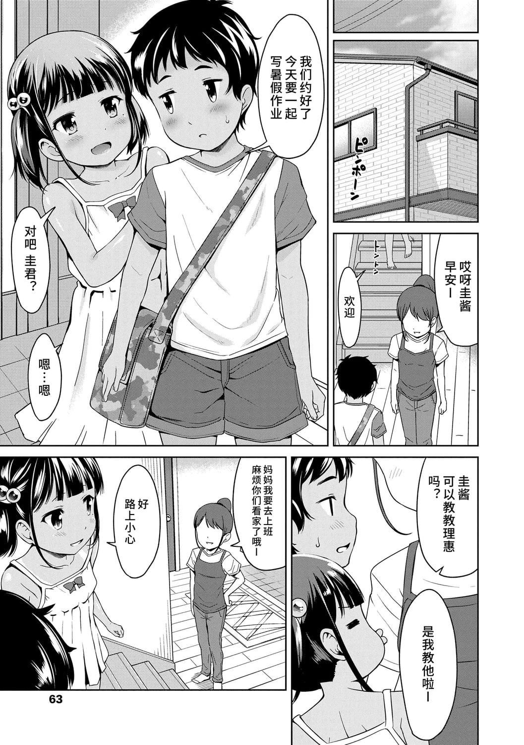 [みさお。]いっぱいあそぼ！DLsite限定特典付き[中国翻訳][DL版][みさお。]いっぱいあそぼ！+DLsite限定特典付き[中国翻訳][DL版]