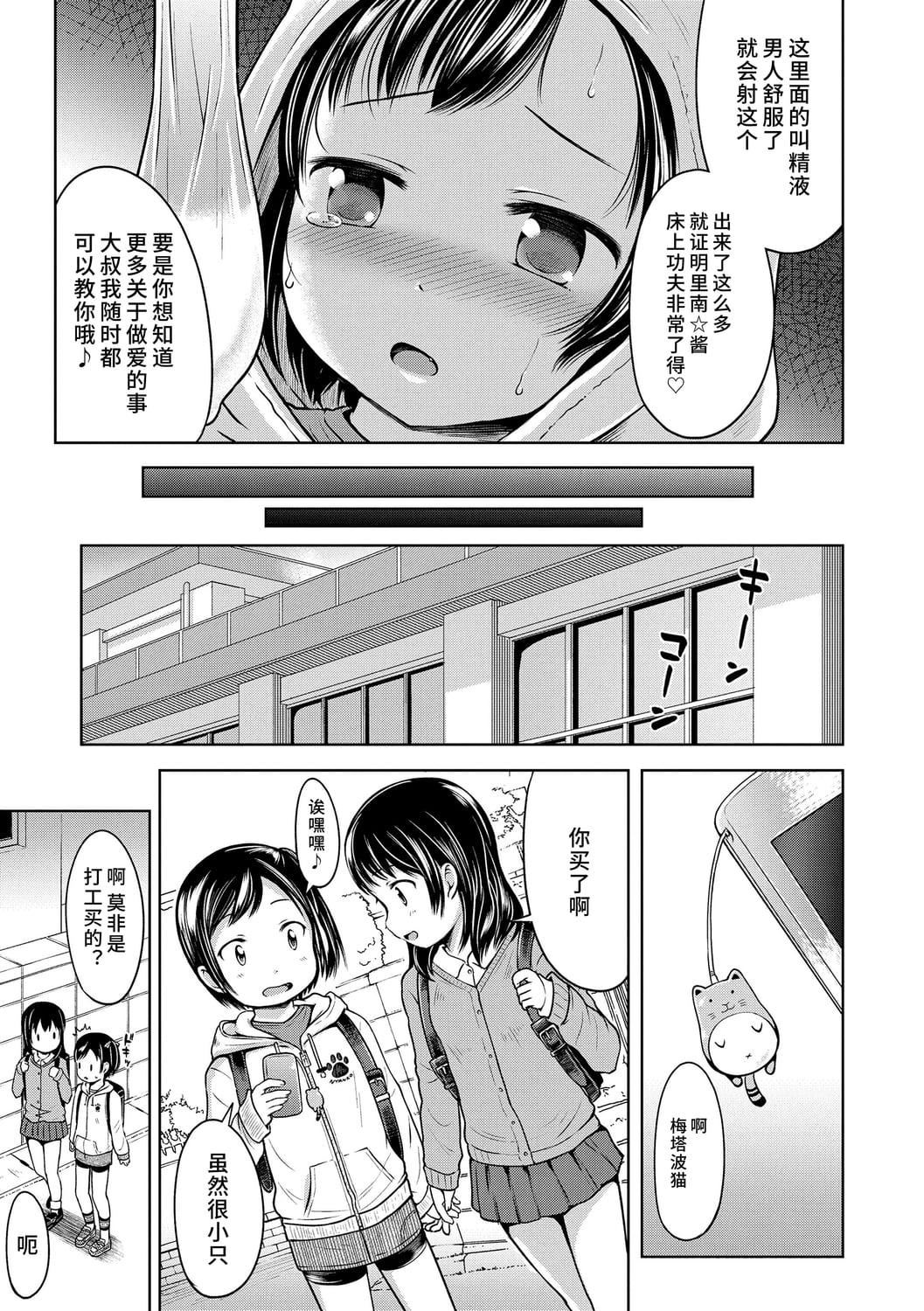 [みさお。]いっぱいあそぼ！DLsite限定特典付き[中國翻訳][DL版][みさお。]いっぱいあそぼ！+DLsite限定特典付き[中國翻訳][DL版]