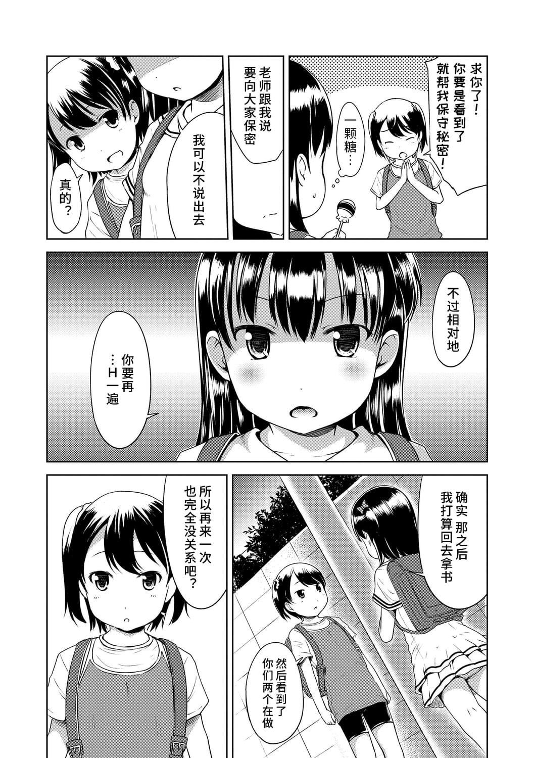 [みさお。]いっぱいあそぼ！DLsite限定特典付き[中國翻訳][DL版][みさお。]いっぱいあそぼ！+DLsite限定特典付き[中國翻訳][DL版]