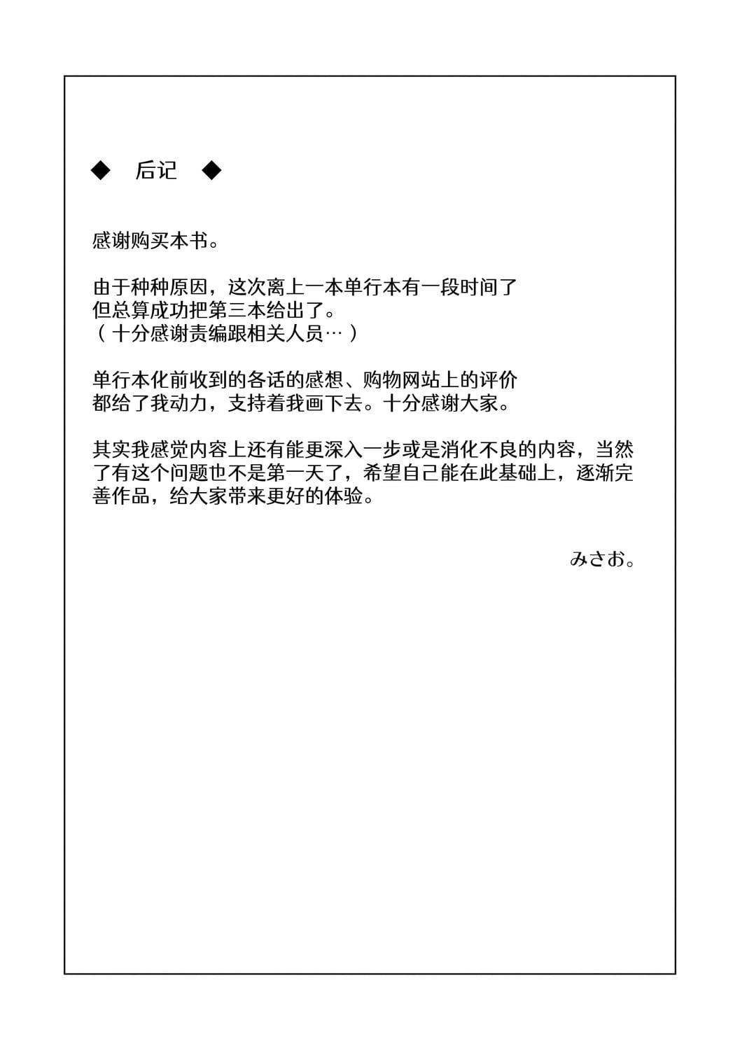 [みさお。]いっぱいあそぼ！DLsite限定特典付き[中国翻訳][DL版][みさお。]いっぱいあそぼ！+DLsite限定特典付き[中国翻訳][DL版]