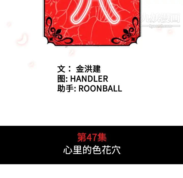 色花穴第47话