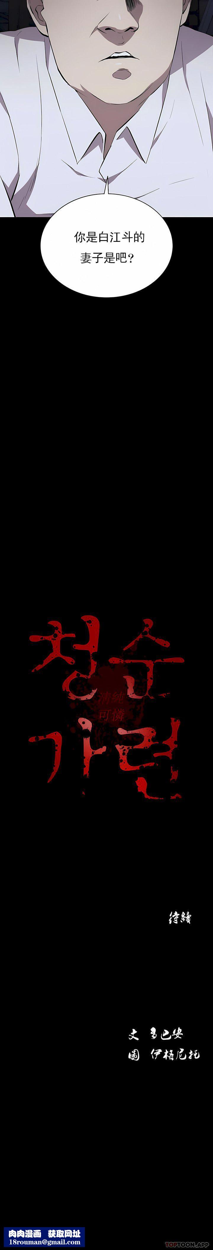 清纯可怜第31话