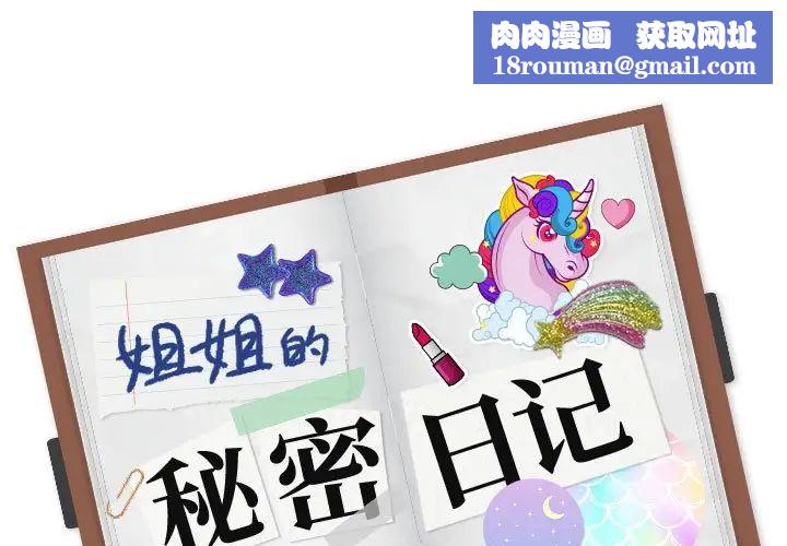姊姊的秘密日记第32话-最终话(完结)