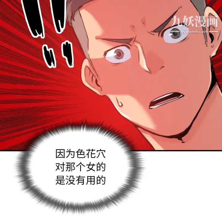 色花穴第48话