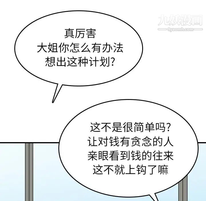 色花穴第48话