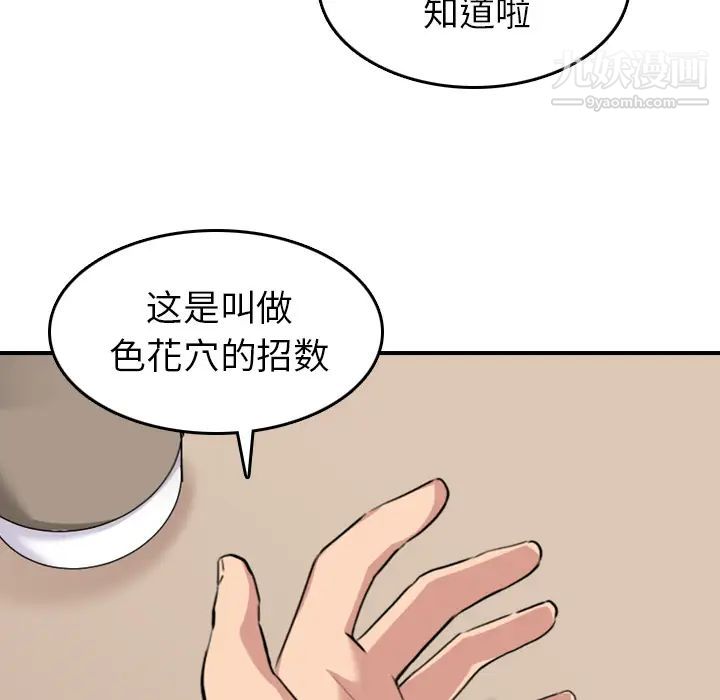 色花穴第49话
