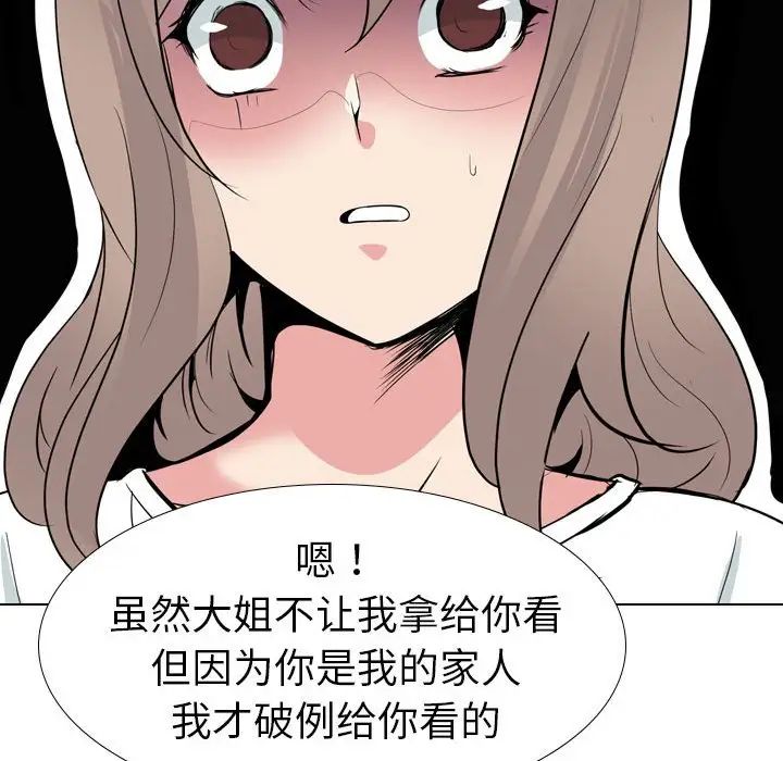 姊姊的秘密日记第32话-最终话（完结）