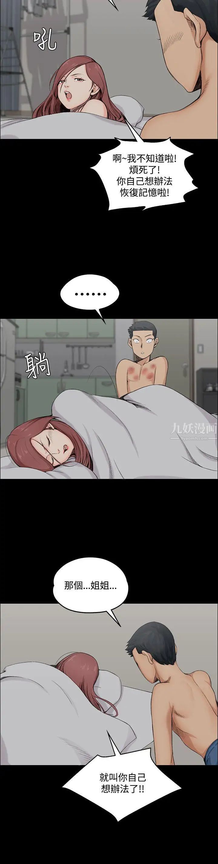 迎新小套房第2话-小套房的第一位娇客