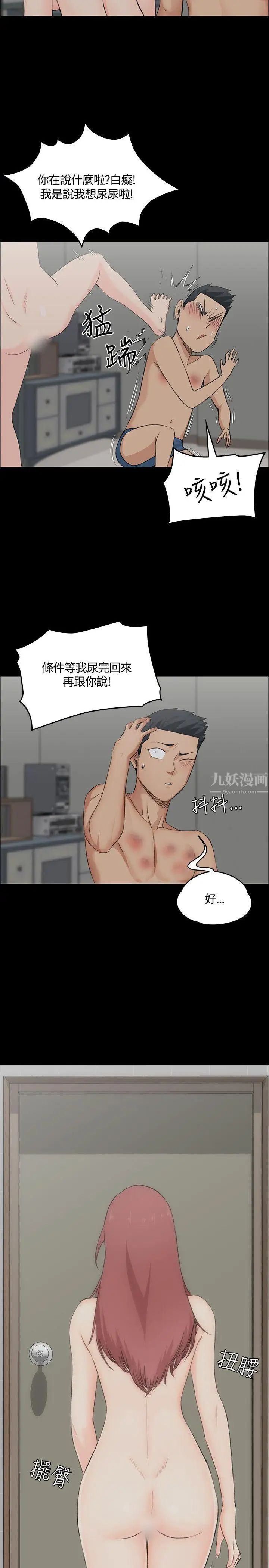 迎新小套房第3話-條件