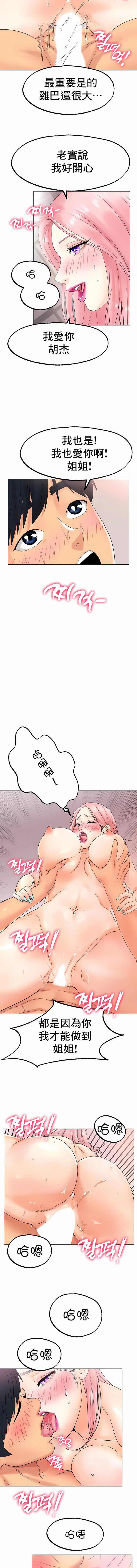 冰上的愛第12話