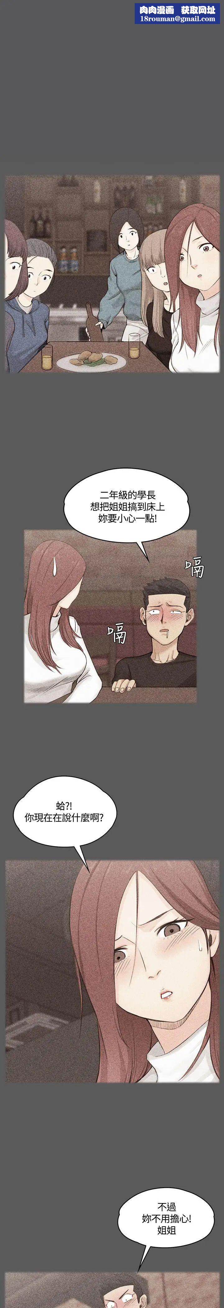 迎新小套房第4话-姐姐的滋味(上)