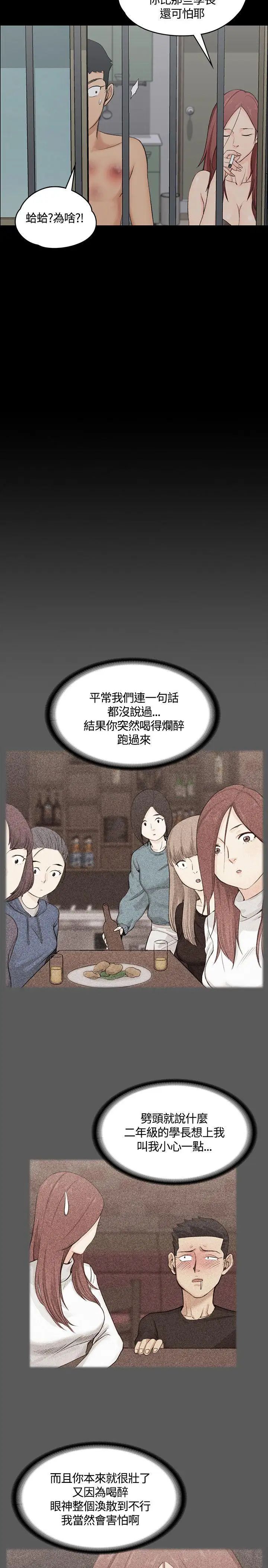 迎新小套房第4話-姐姐的滋味(上)