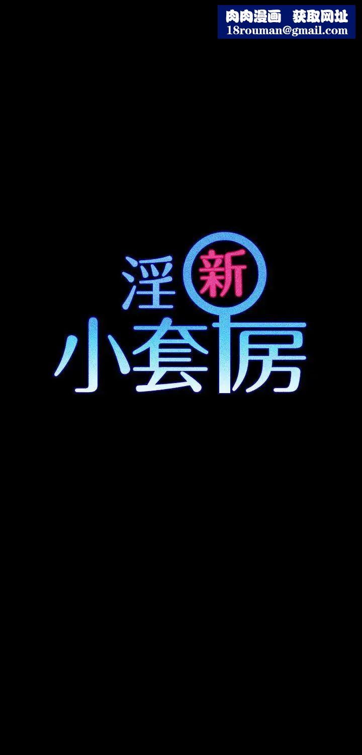 迎新小套房第6话-后宫的序幕