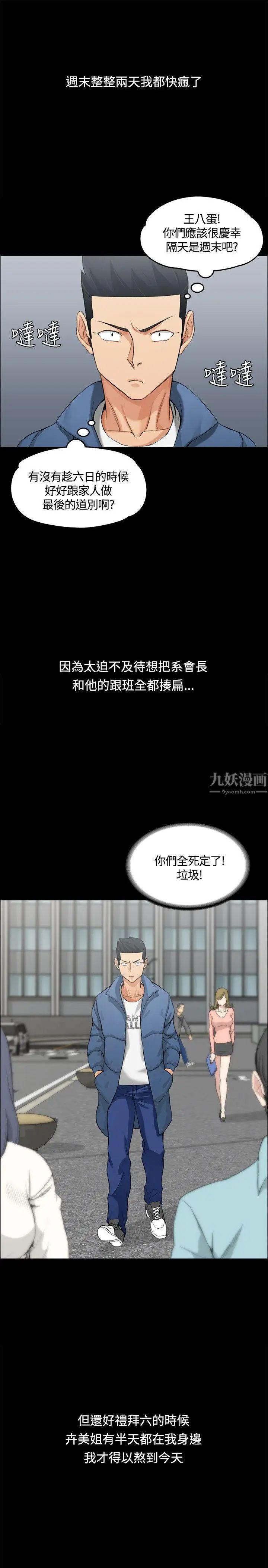 迎新小套房第6话-后宫的序幕