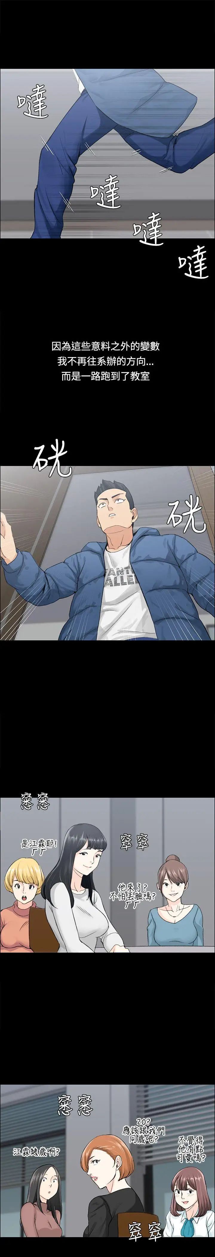 迎新小套房第6话-后宫的序幕