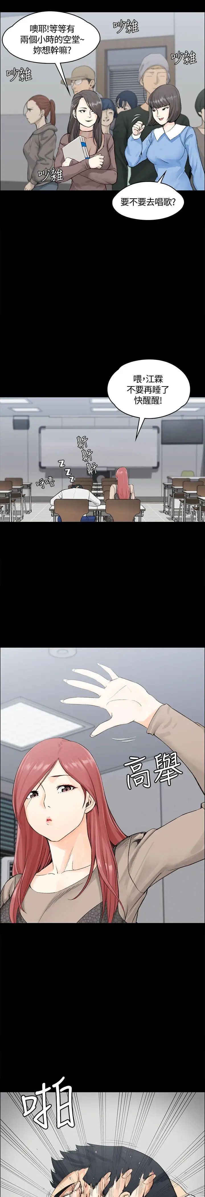 迎新小套房第7话-姐姐的爱抚之道