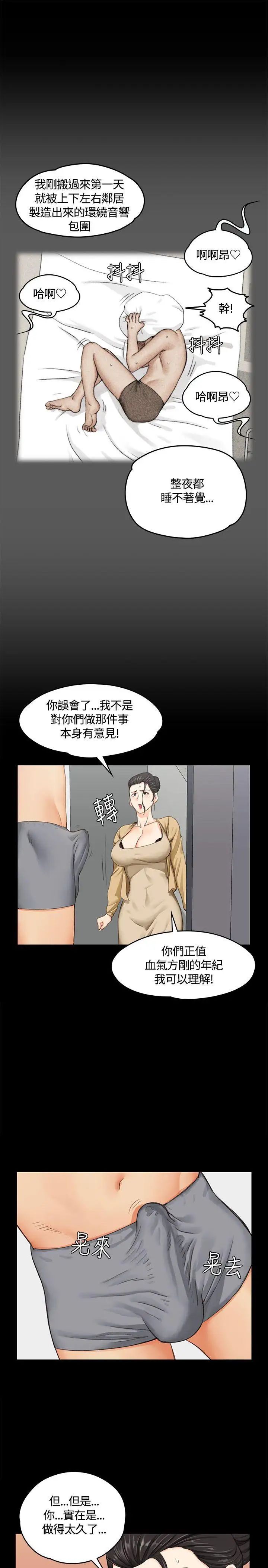 迎新小套房第8话-管理员阿姨