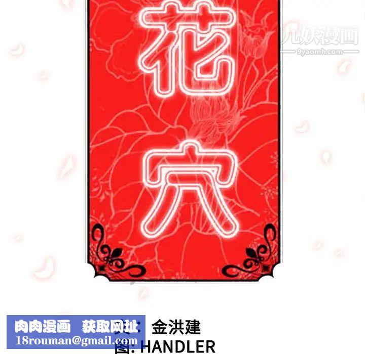 色花穴第54话