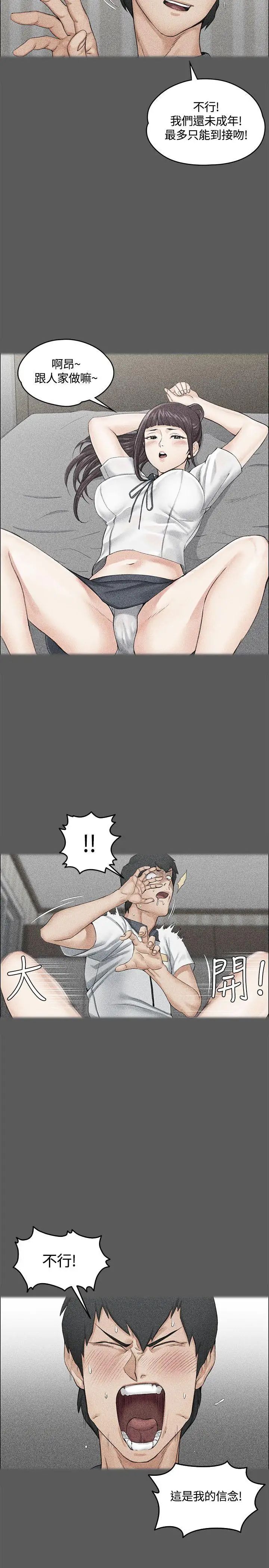 迎新小套房第11话-女高中生的诱惑