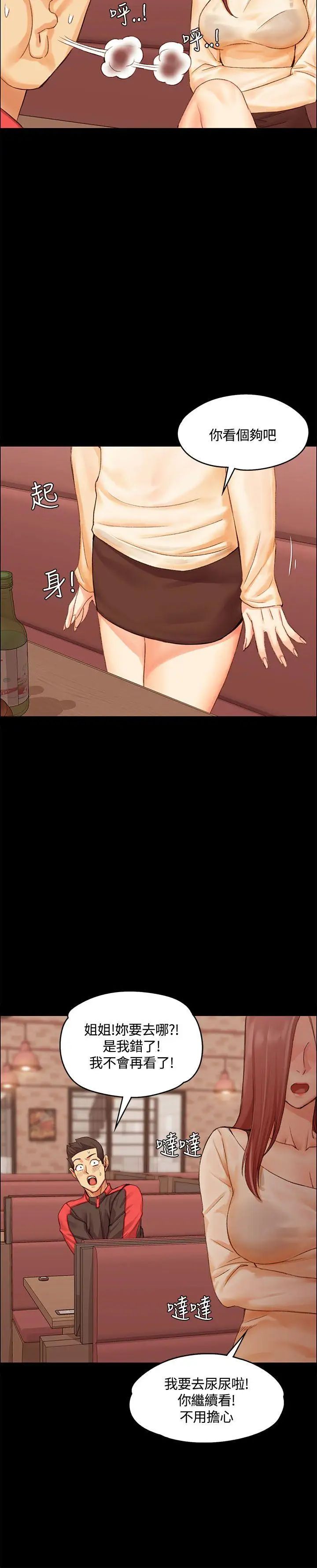 迎新小套房第11话-女高中生的诱惑