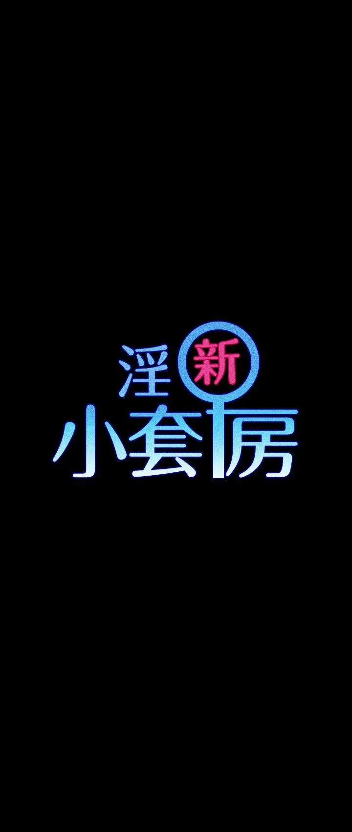 迎新小套房第13话-8+9性骚扰(上)
