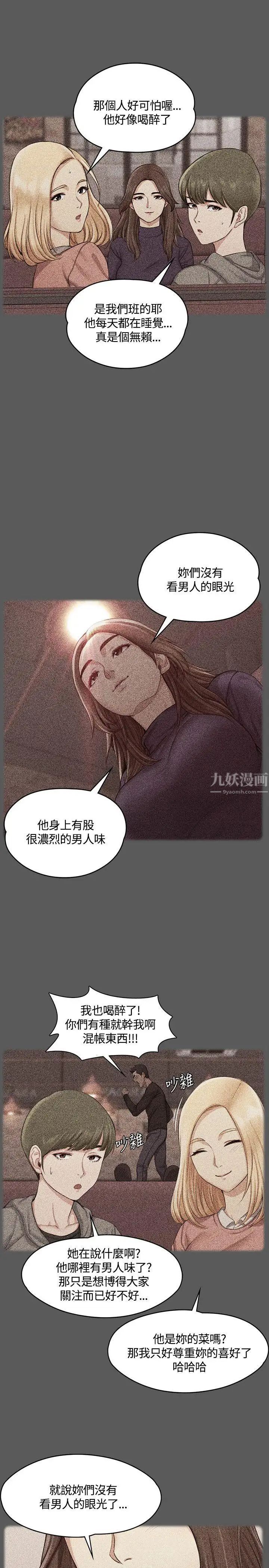 迎新小套房第13话-8+9性骚扰(上)