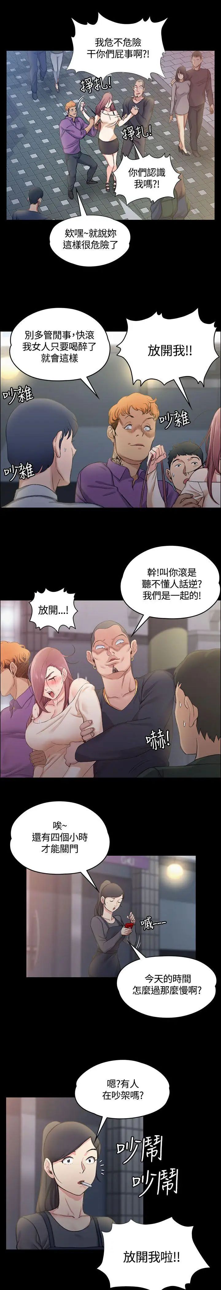 迎新小套房第13话-8+9性骚扰(上)