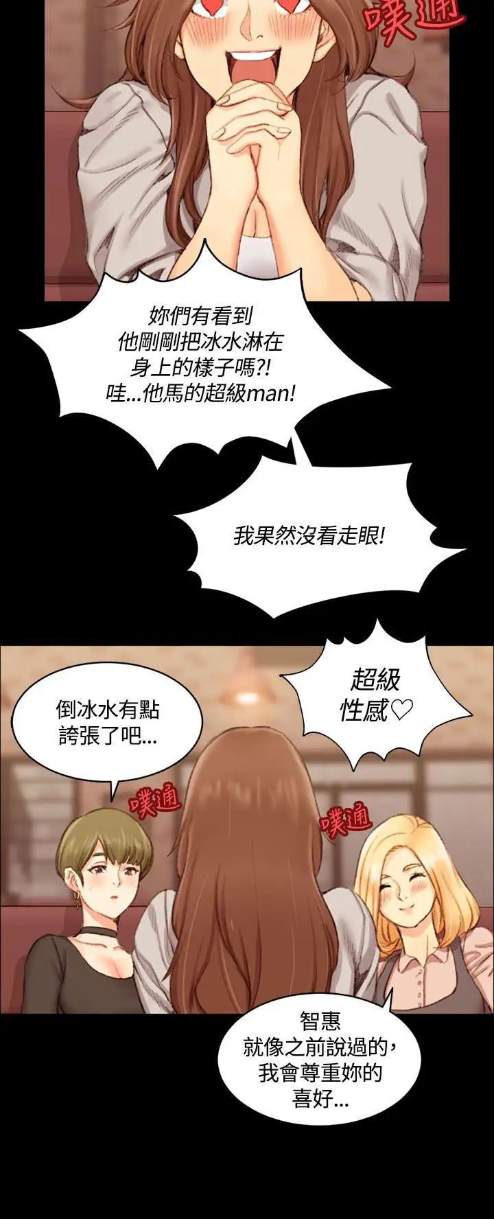 迎新小套房第14话-8+9性骚扰(中)