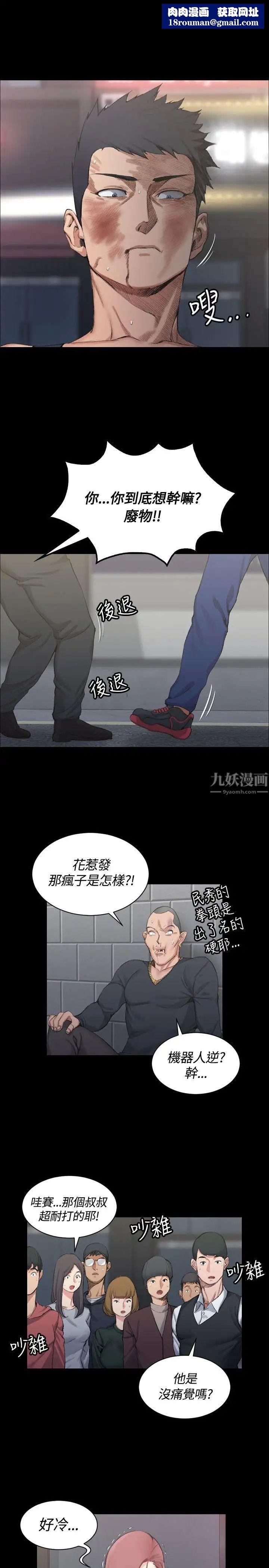 迎新小套房第15话-8+9性骚扰(下)