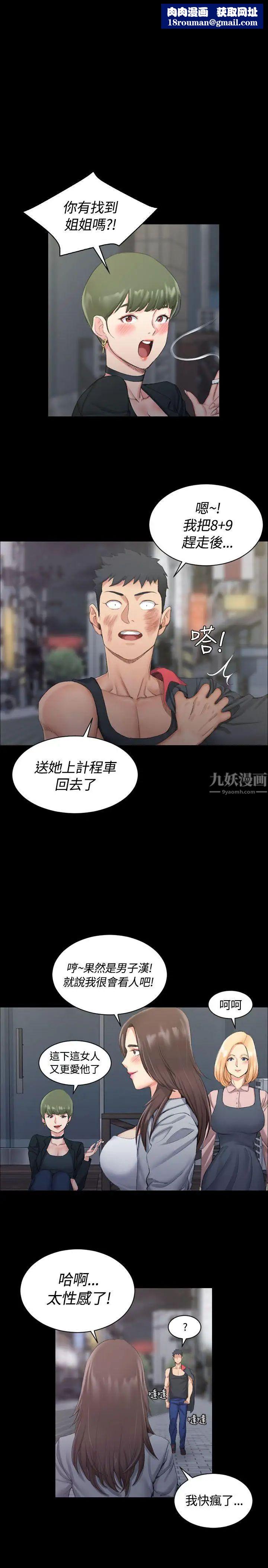 迎新小套房第16话-捕获雄性猎物