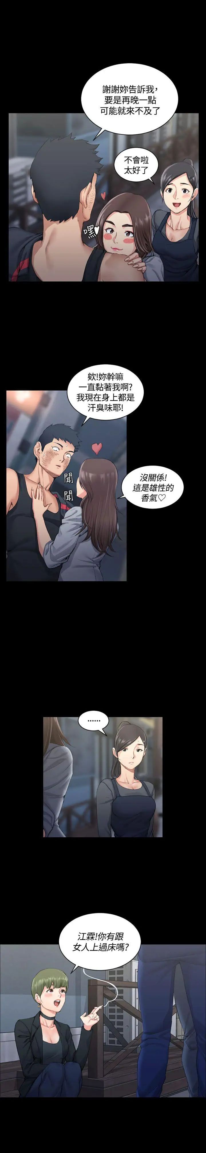 迎新小套房第16话-捕获雄性猎物