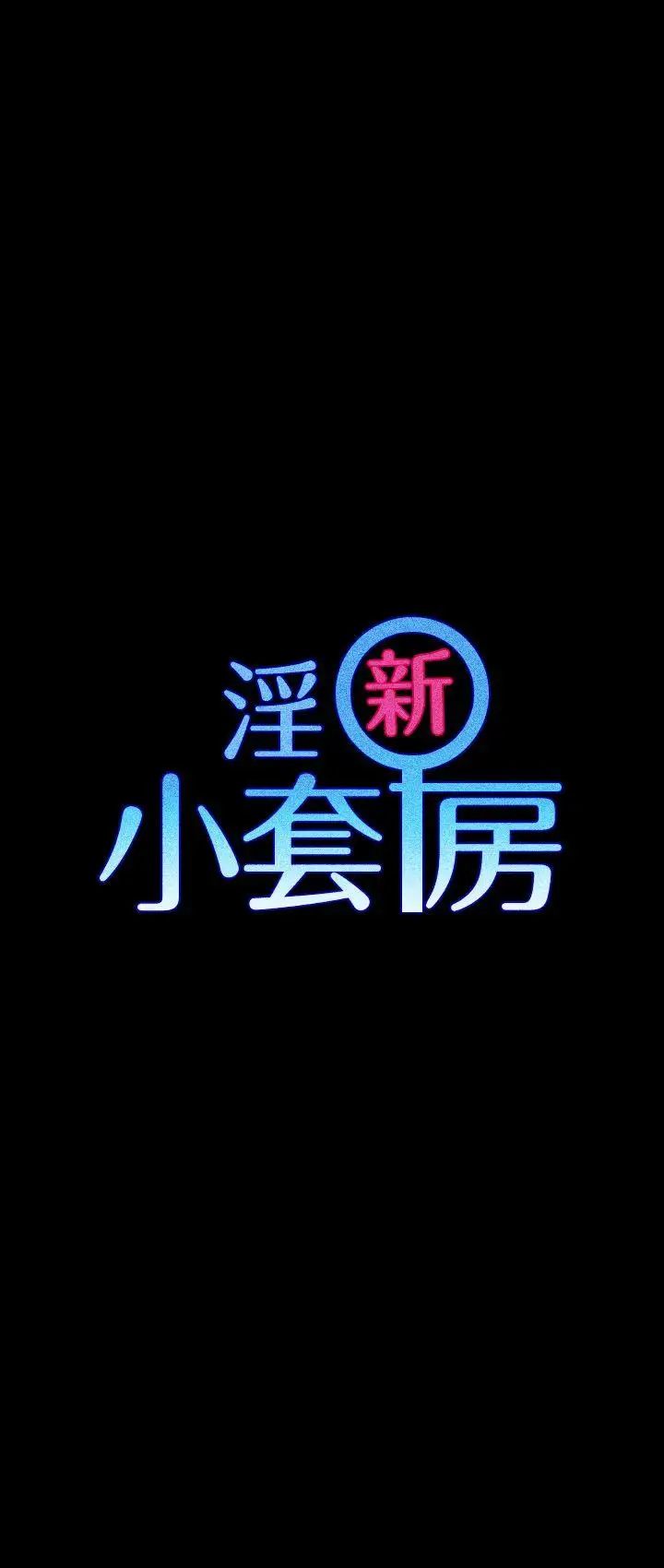 迎新小套房第18话-申智惠[01]