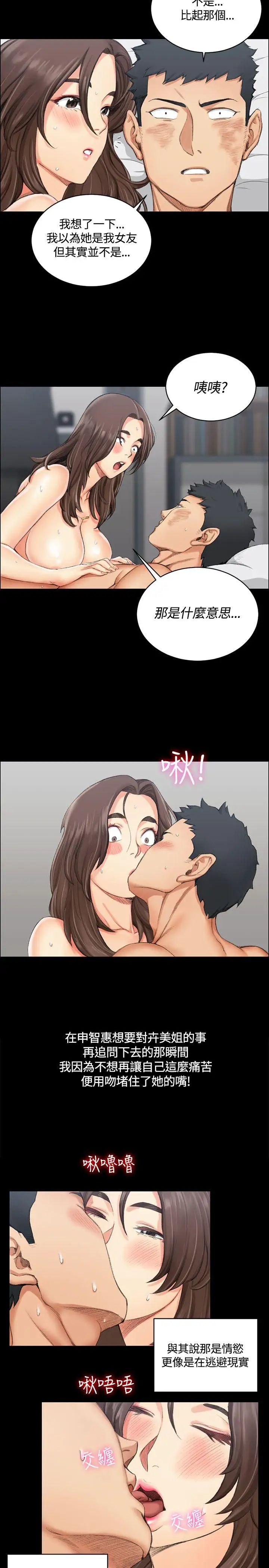 迎新小套房第18話-申智惠[01]