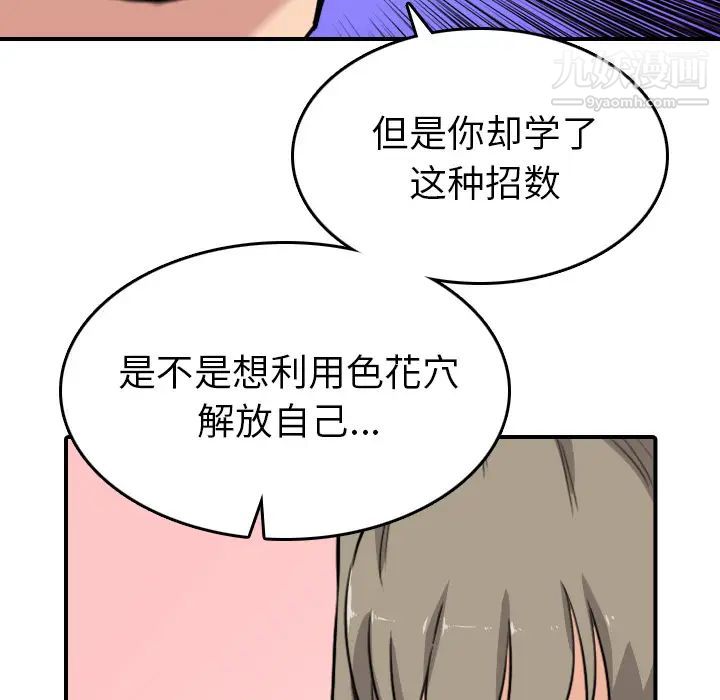 色花穴第58话