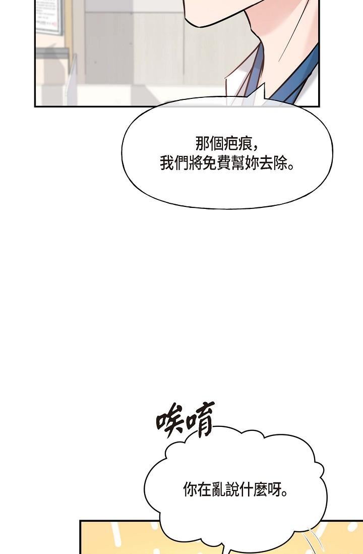 可疑的代表第1话-靠整形重获新生