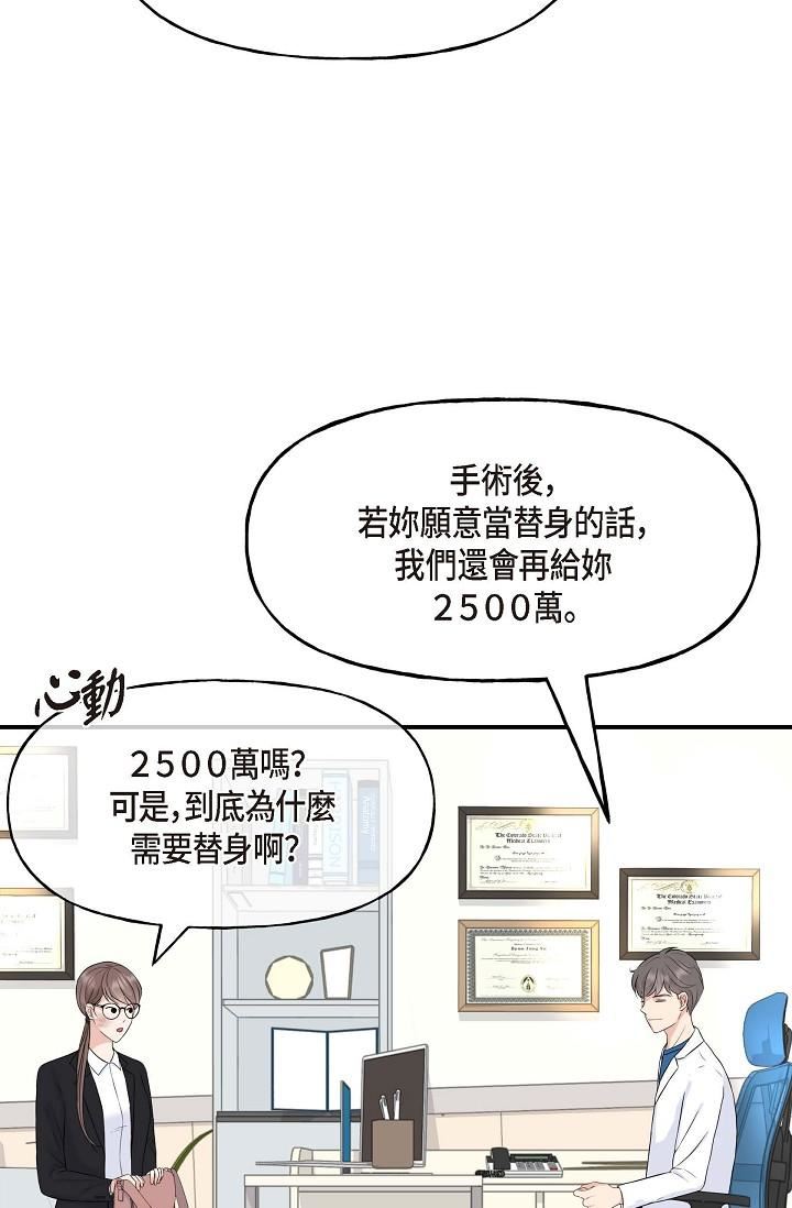 可疑的代表第1话-靠整形重获新生