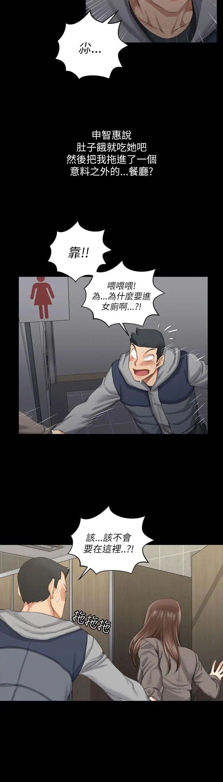 迎新小套房第20话-女厕食堂