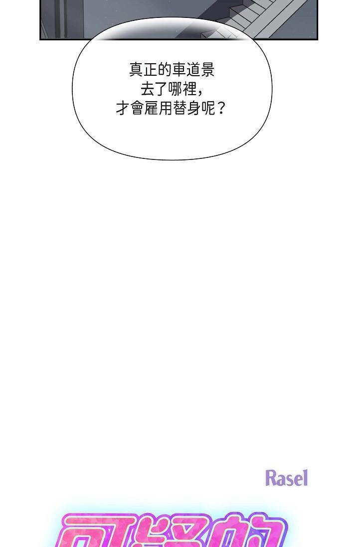 可疑的代表第2话-完美重现车道景代表