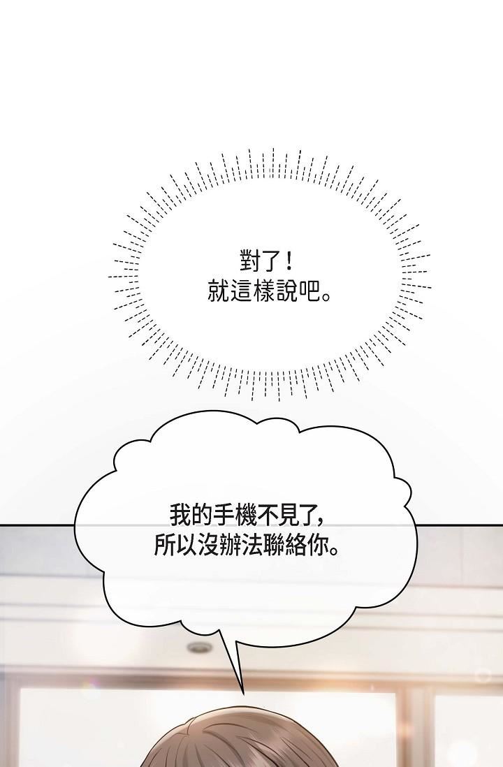 可疑的代表第3话-拜託隻爱我一个