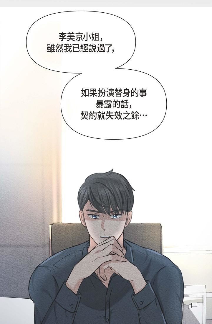 可疑的代表第3话-拜託隻爱我一个