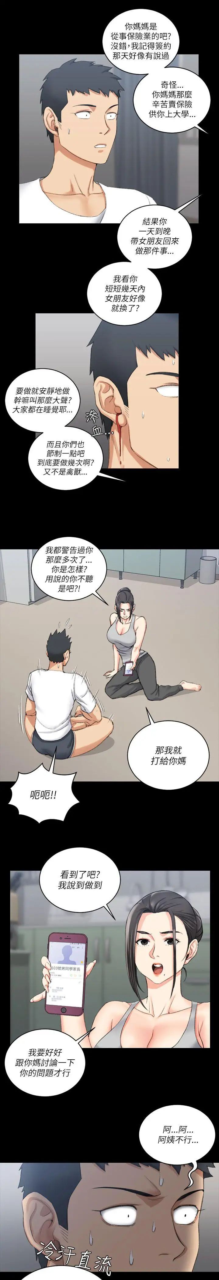 迎新小套房第23话-有夫之妇的滋味[01]