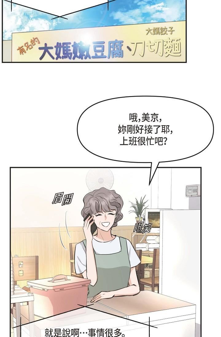 可疑的代表第3话-拜託隻爱我一个