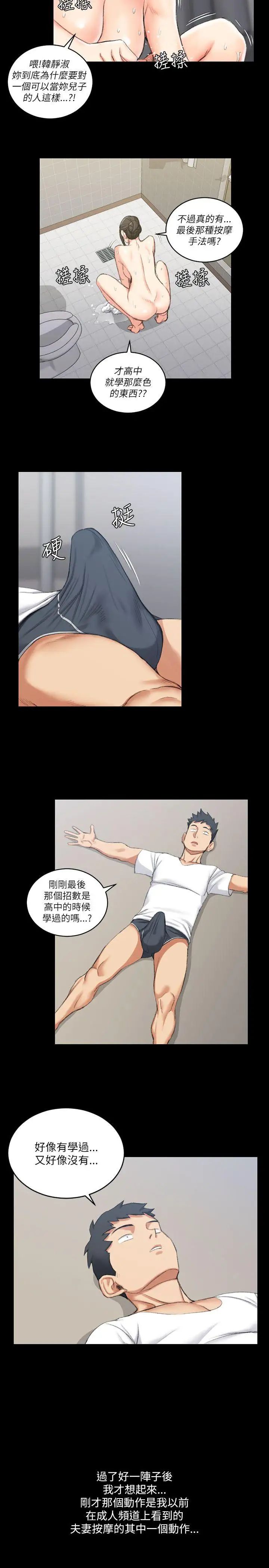 迎新小套房第24话-有夫之妇的滋味[02]