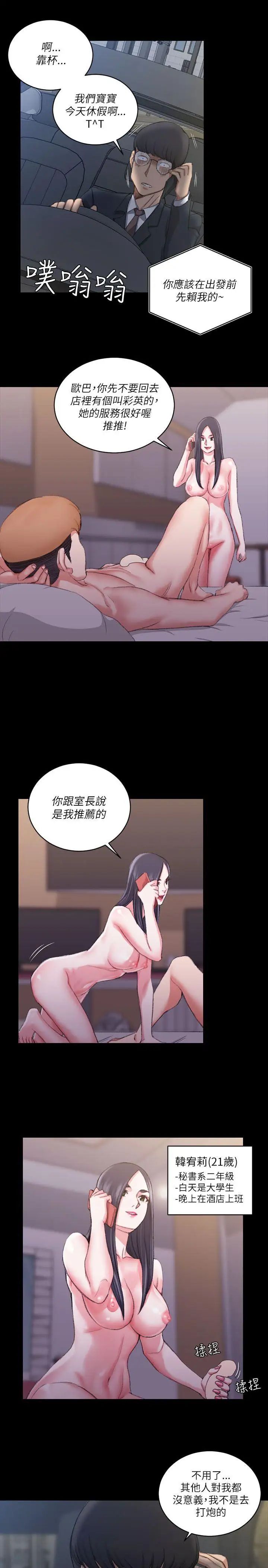 迎新小套房第25話-秘書系韓宥莉[01]