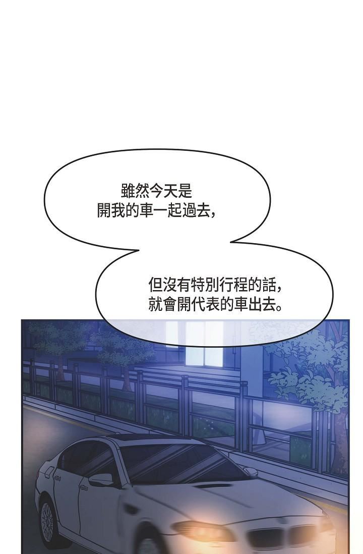 可疑的代表第4话-令人紧张的第一天上班