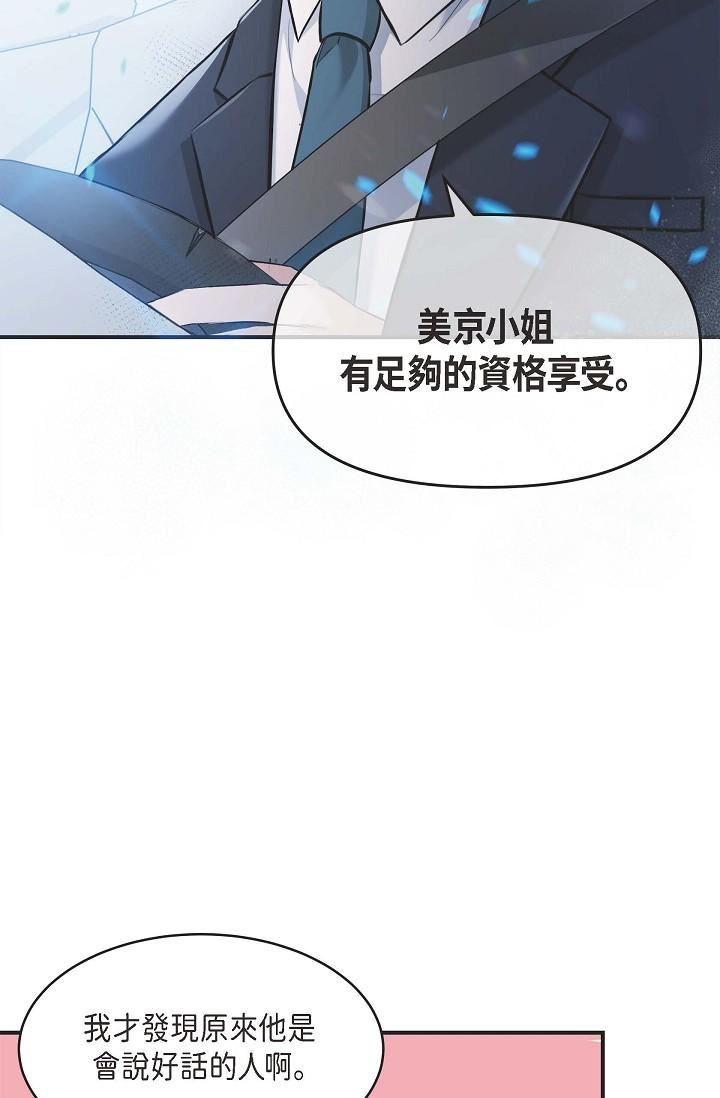可疑的代表第4话-令人紧张的第一天上班