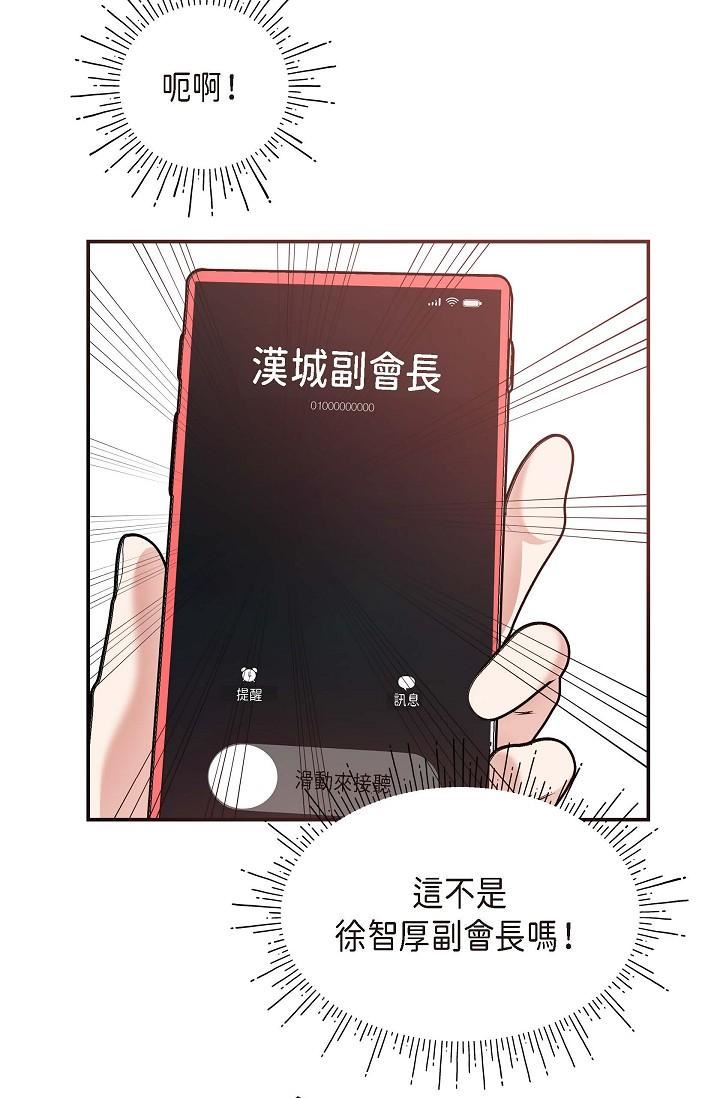 可疑的代表第4话-令人紧张的第一天上班