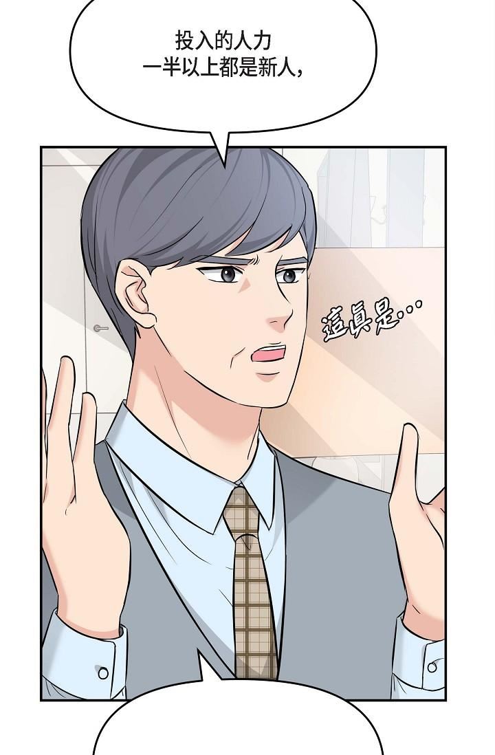 可疑的代表第5话-突如其来的告白