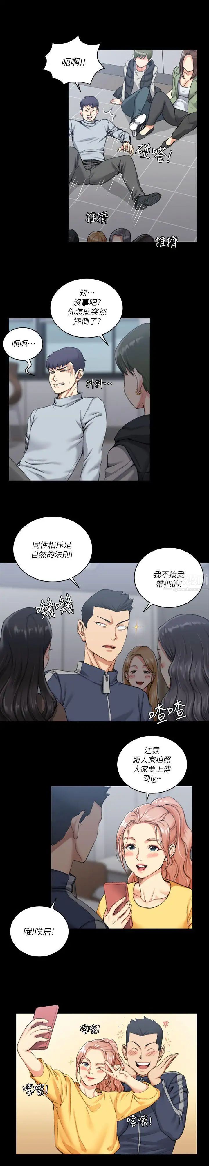 迎新小套房第27话-不准吐,吞下去!